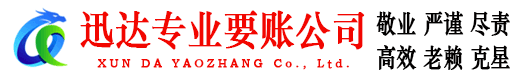永修要账公司